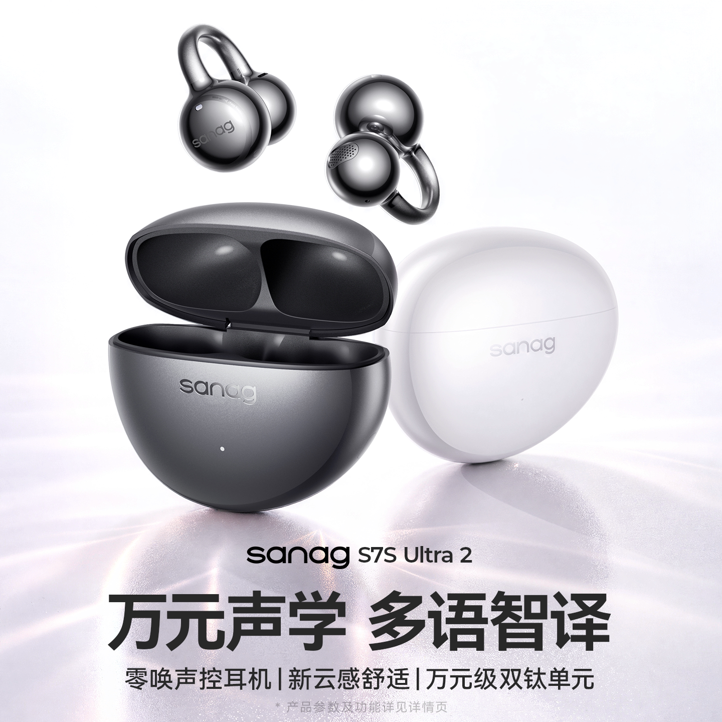 塞那S7S Ultra2蓝牙耳机耳夹式无线开放运动气骨传导翻译2026新款
