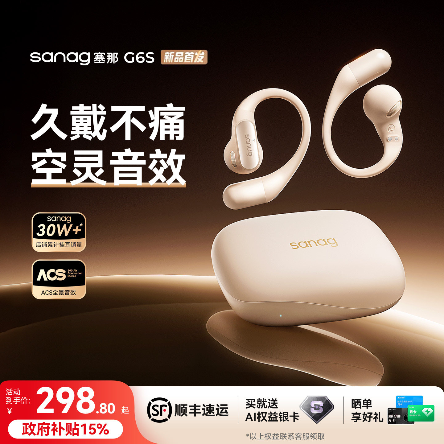 塞那G6S蓝牙耳机开放式挂耳跑步降噪无线耳挂运动不入耳2026新款