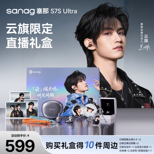 【旗迹礼盒2.0】塞那S7SUltra