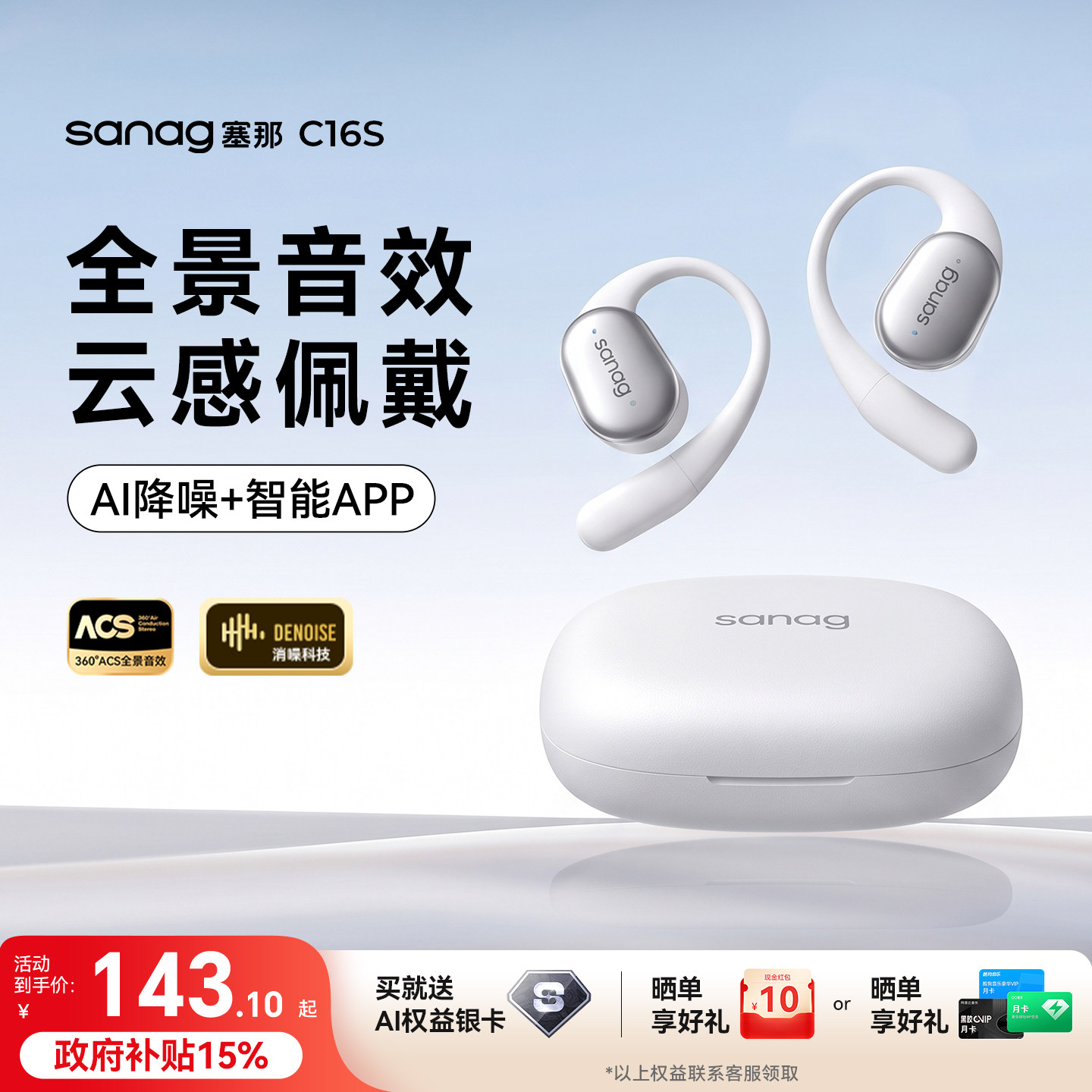 【国补立减15%】塞那挂耳式耳机图片