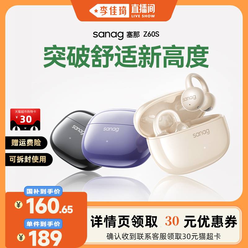 【李佳琦直播间】塞那Z60耳夹蓝牙耳机气骨传导无线开放式2025款