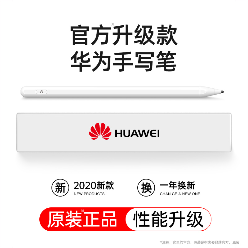 【原装正品】华为MatePad笔matepadpro手写笔平板M6触控笔10.8电容pencil触屏m5通用m-pen荣耀V6matepad10.4