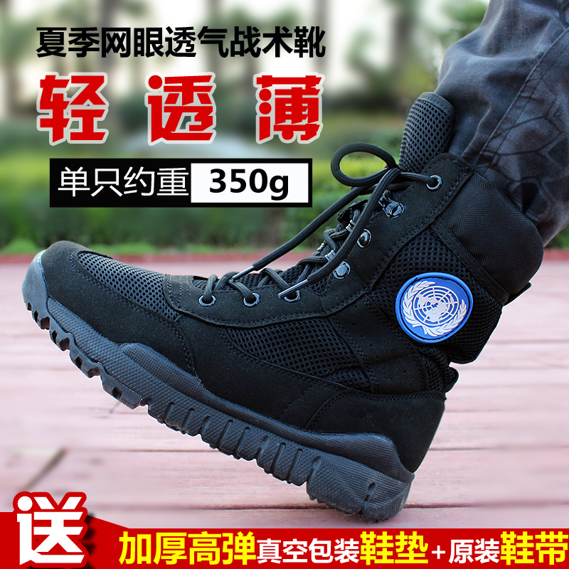 夏季维和作战靴男透气超轻战术靴网眼作训靴高帮保安鞋子作战训靴|ruв категории открытый/альпинизм/в поход/Поездки товаров, армия поклонников одежды/армия поклонников товаров, армия поклонников обувь, тактический сапоги/под сапоги/пустыни сапоги - от Buy2taobao.com для оказания профессиональной услуги покупки агента Taobao