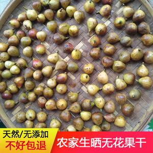 农家生晒无花果干500g孕妇煲汤材料乌鸡汤煲汤材料乌鸡汤煲汤材料