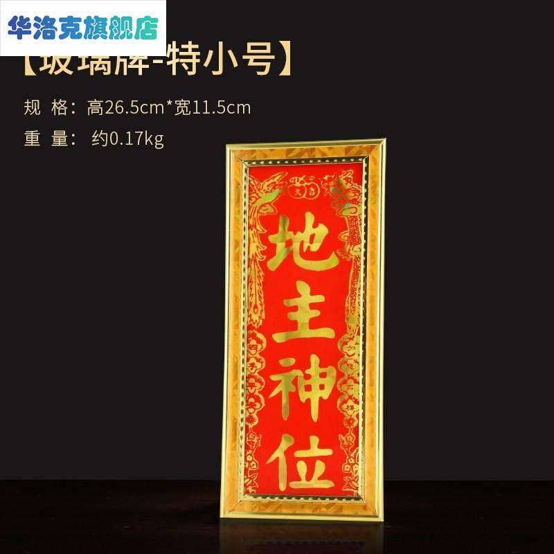 家用土地牌位地主神位牌潮汕司命灶君土地公地主爷五方五土神牌.