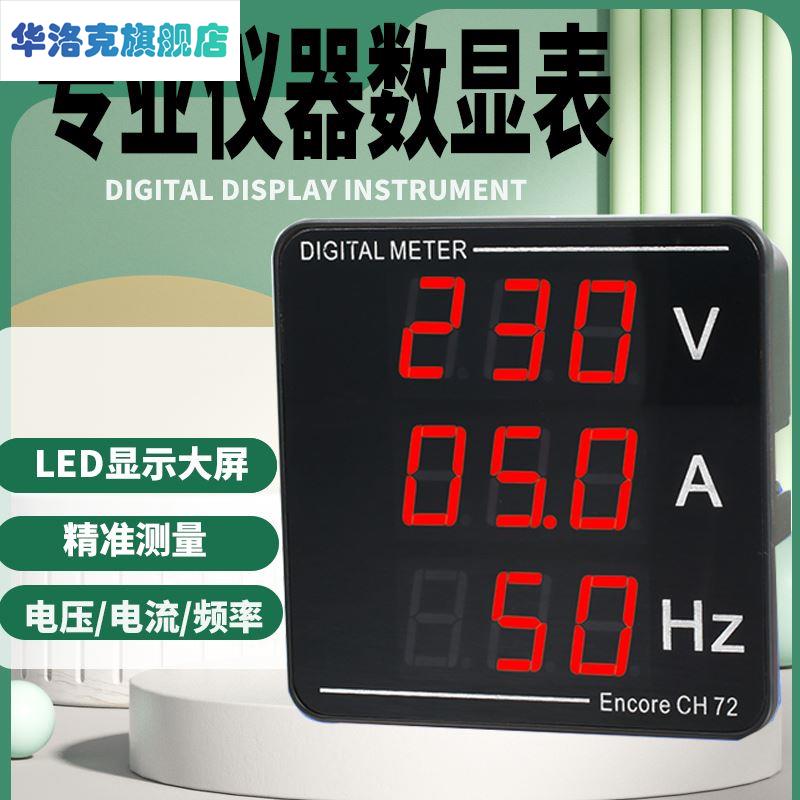 交流电压电流数显表频率表三显组合表220V380V家用电机测量显示表