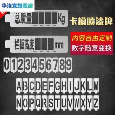 定做镂空卡槽喷漆牌更换式喷漆模板自由组合数字字母车门喷字定制