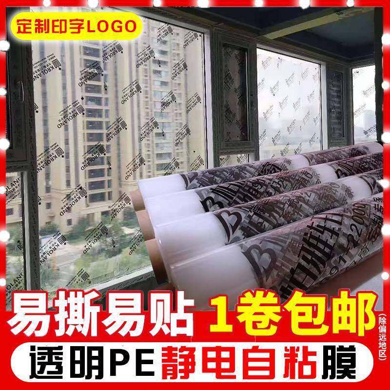 装修玻璃窗户保护膜用门窗防尘膜自粘系统窗边静电膜贴膜阳台窗子