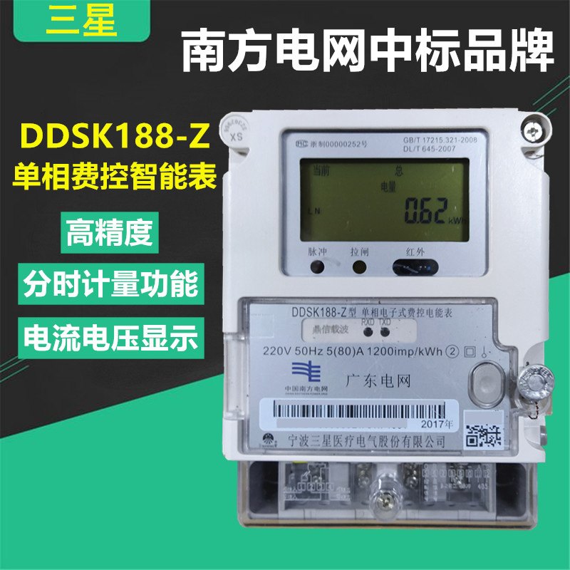 国网南网单相费控电表智能电度表高精度液晶电能表家用220v
