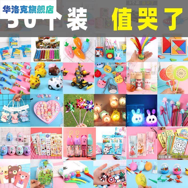 。跳蚤市场两元奖励奖品摆地摊热销产品小商品幼儿园义卖物品小学