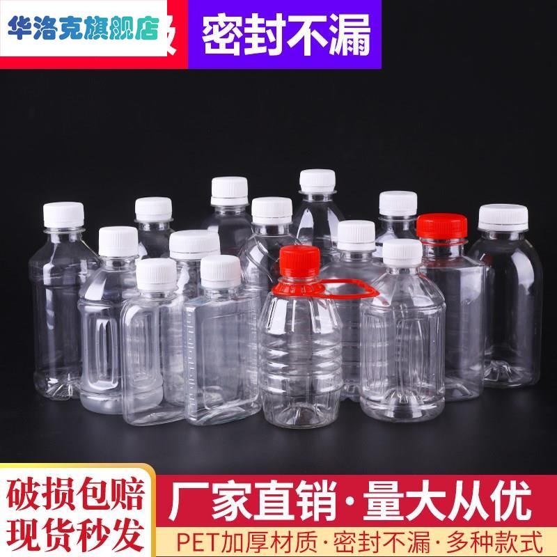 250ml塑料瓶带盖子透明150ml350毫升克半斤装蜂蜜塑料瓶1斤酒瓶空