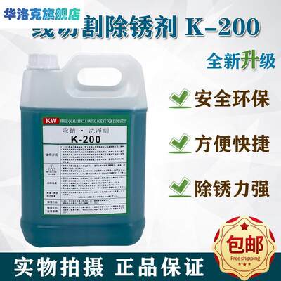 线切割除锈剂草酸k200清洗剂k200除锈剂质量好用慢走丝除锈剂