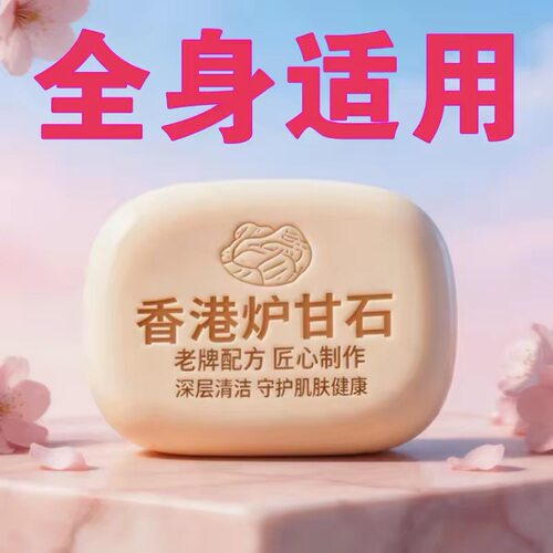 山姆炉甘石无激素止痒手工皂