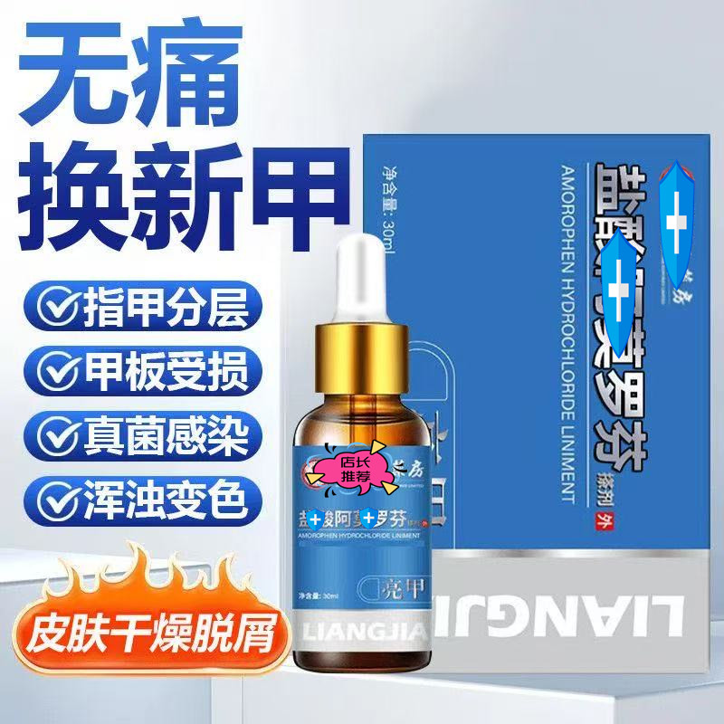 阿莫罗芬搽剂灰指甲修复液脱甲膏去除增厚药水正品官方旗舰店