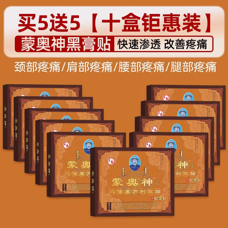 蒙奥神™黑膏贴内蒙古非物质文化遗产黑膏药官方正宗颈肩腰腿通用 - 实物图
