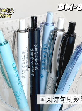 东米810新款中国风文字按动中性笔ins文艺学生0.5CS头刷题黑色笔