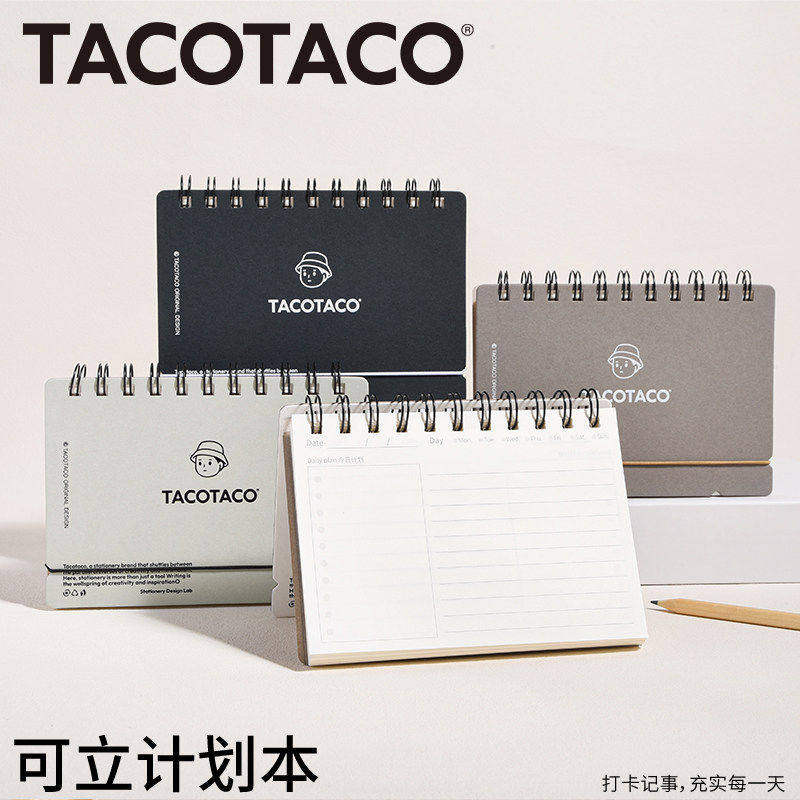 TACOTACO可立计划本线圈高颜值每日计划办公效率笔记本手册记事本,文具电教/文化用品/商务用品,手帐/日程本/计划本,淘宝优惠券,粉丝福利购,淘宝优惠卷