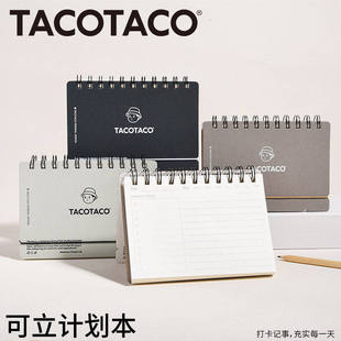 TACOTACO可立计划本线圈高颜值每日计划办公效率笔记本手册记事本