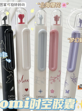 东米DM637时空系列胶囊按动笔ins高颜值学生速干刷题CS中性笔黑笔中性圆珠学生用黑笔红笔高颜值碳素速干顺滑