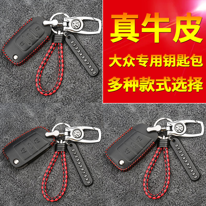 大众一汽新速腾钥匙包套