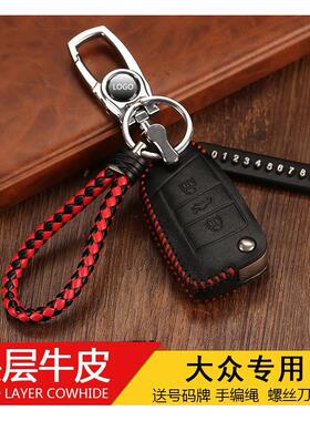 上海大众朗逸07080910年1112老款汽车钥匙包专用钥匙套改装件