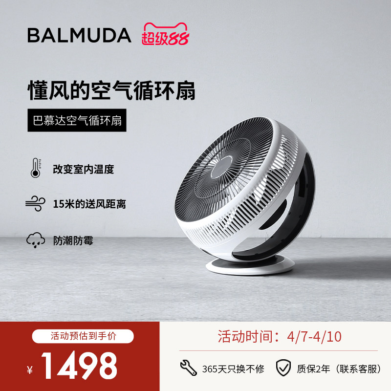 BALMUDA巴慕达GreenFan空气循环扇 卧室通风神器家居植物通风扇