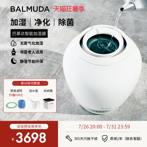 BALMUDA巴慕达无雾加湿器家用