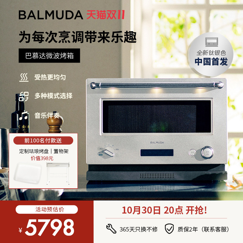 BALMUDA巴慕达微波炉烤箱K09D钛银色家用微烤一体机小型新款台式