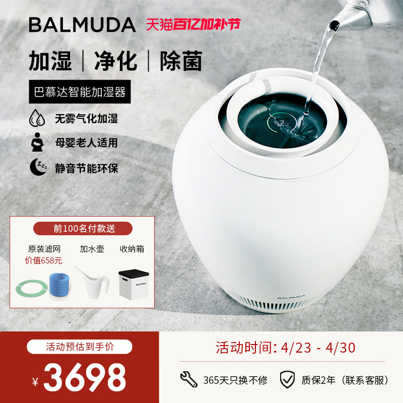 BALMUDA巴慕达无雾加湿器 孕妇婴儿家用静音卧室空气净化加湿机