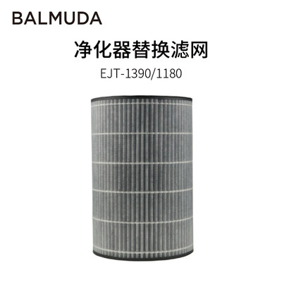 balmuda巴慕达净化器滤网适用