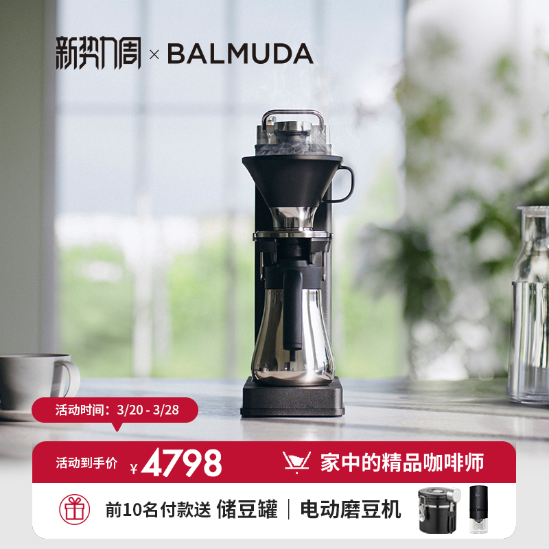 BALMUDA巴慕达滴滤咖啡机 新款手冲美式咖啡家用小型办公室萃取机