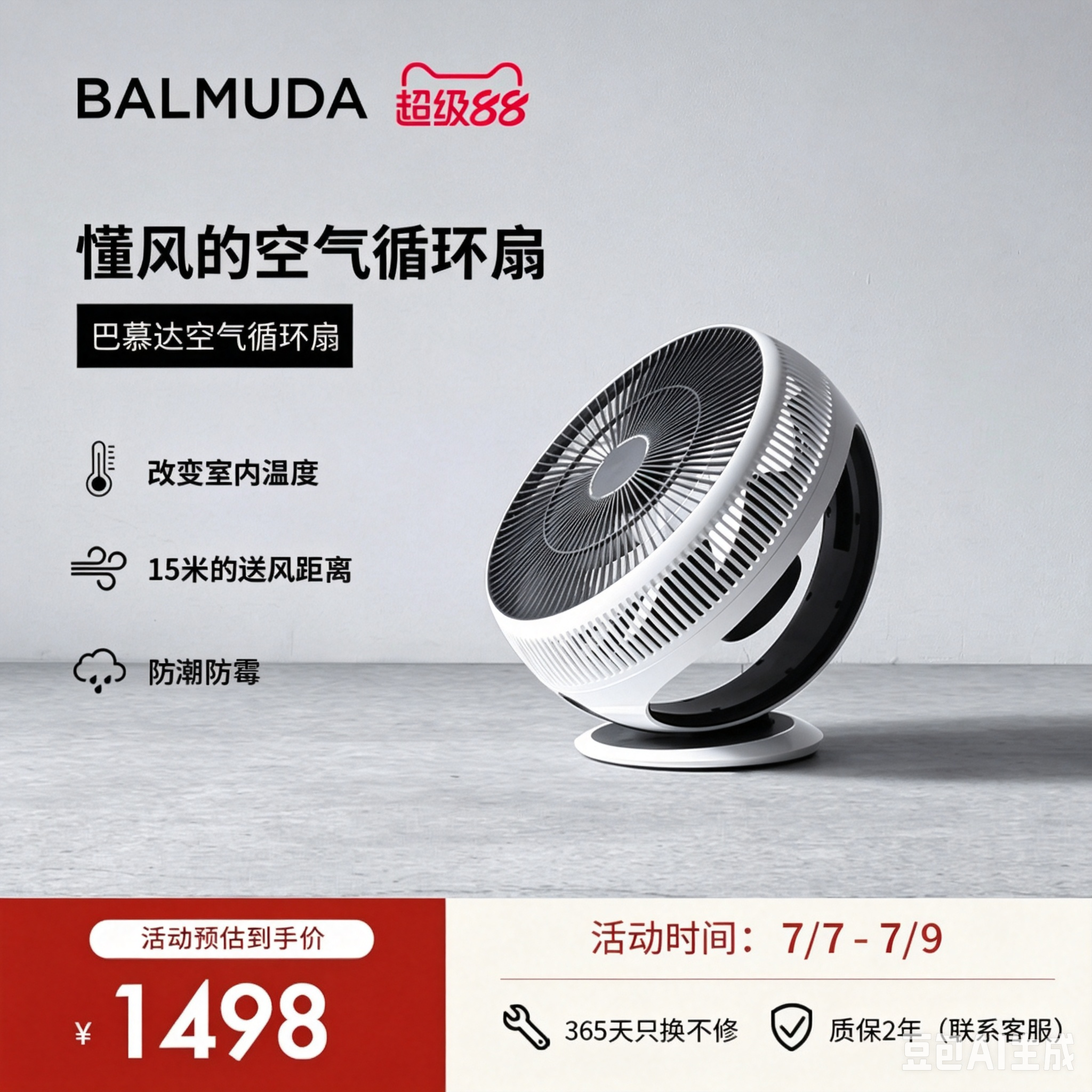 BALMUDA巴慕达GreenFan空气循环扇 卧室通风神器家居植物通风扇