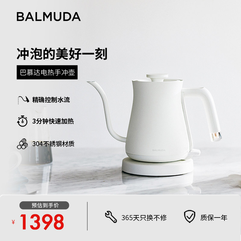 BALMUDA巴慕达电水壶 日本咖啡手冲壶细口长嘴茶壶电热水烧水壶