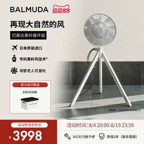 BALMUDA巴慕达果岭循环扇