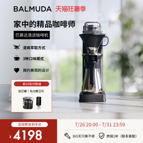 巴慕达新款美式滴滤式咖啡机