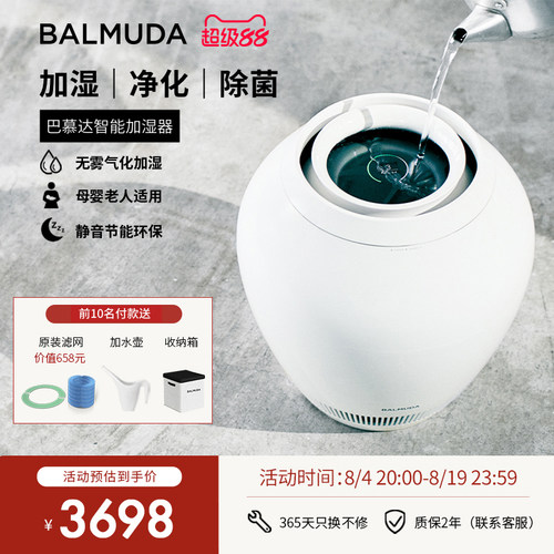 巴慕达空气净化健康无雾加湿器
