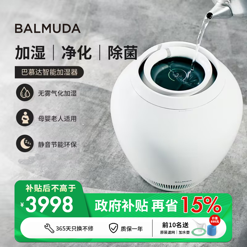 巴慕達空氣凈化健康無霧加濕器