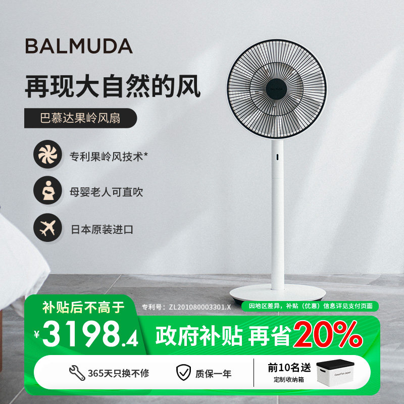BALMUDA巴慕达果岭风扇EGF-1800日本进口家用静音空气循环扇落地