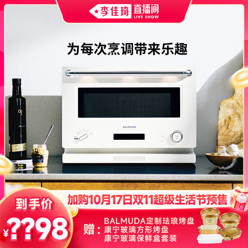 微烤一体机小型家用BALMUDA
