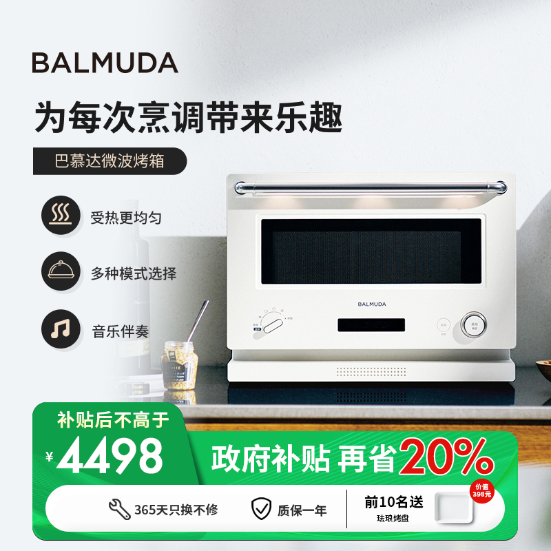 BALMUDA巴慕达微波炉烤箱K09D家用微烤一体机小型2024新款台式