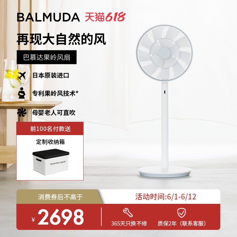 BALMUDA巴慕达果岭风扇EGF-1800日本进口家用静音空气循环扇落地