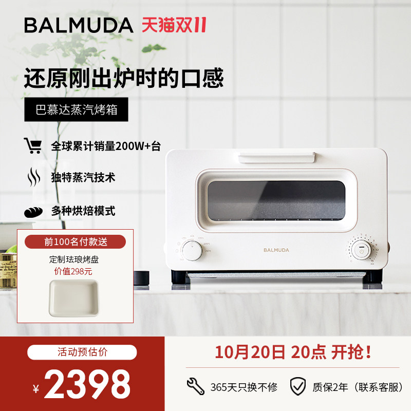 BALMUDA巴慕达蒸汽烤箱K05D家用电烤箱复热台式烘焙迷你小烤箱