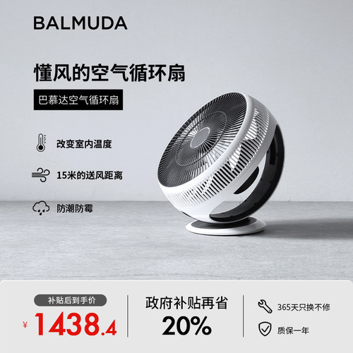 balmuda巴慕达果岭风日本循环扇