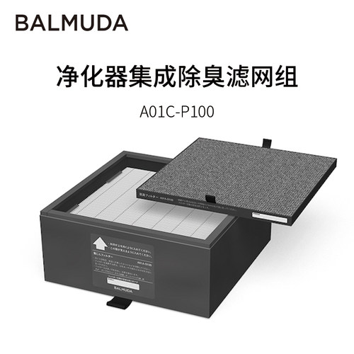 balmuda净化器集成除臭滤网