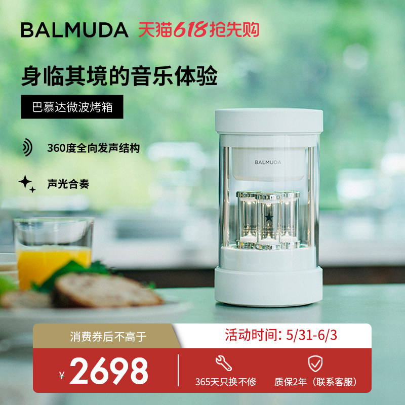 BALMUDA巴慕达氛围音箱家用节奏脉动氛围灯礼物蓝牙音箱小音响