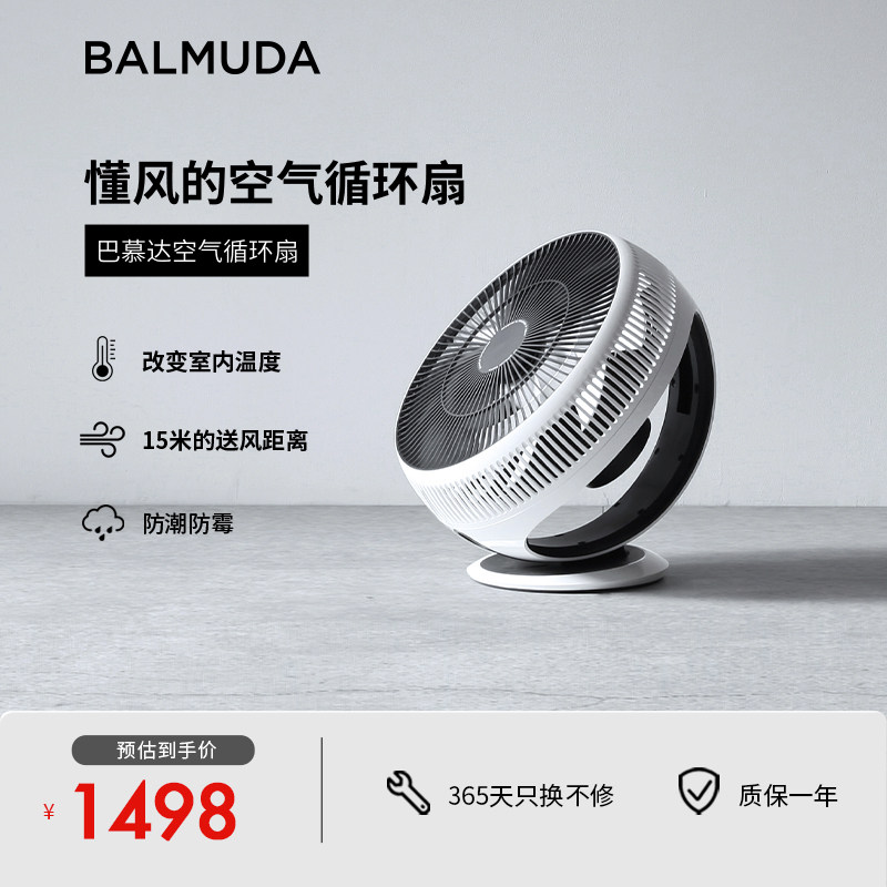BALMUDA巴慕达GreenFan空气循环扇 卧室通风神器家居植物通风扇