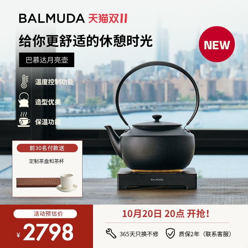 BALMUDA巴慕达月亮壶电水壶日本手冲壶细口长嘴茶壶电热水烧水壶