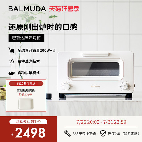 balmuda/巴慕达电烤箱蒸汽