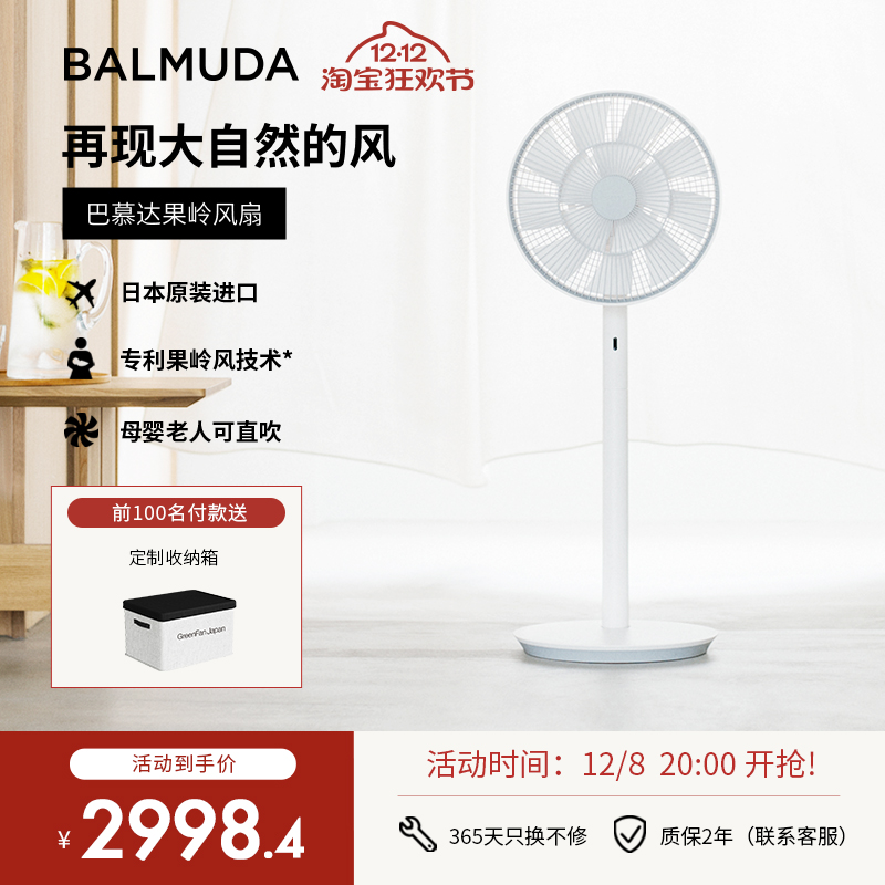 balmuda落地风扇巴慕达