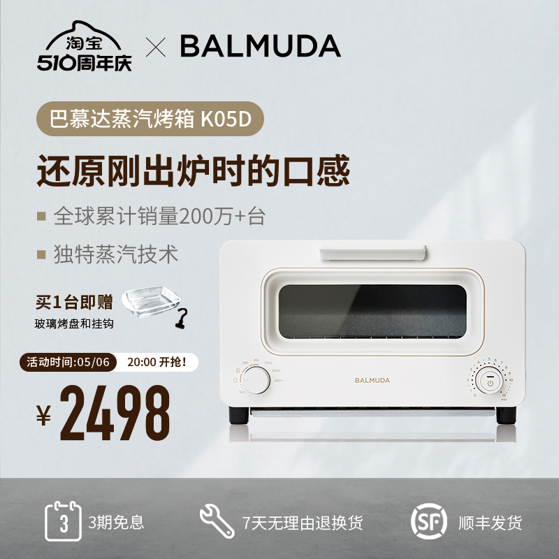 BALMUDA巴慕达蒸汽烤箱家用电烤箱复热台式烘焙小型迷你小烤箱-封面